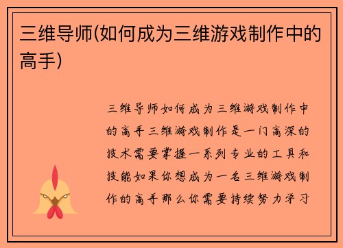 三维导师(如何成为三维游戏制作中的高手)
